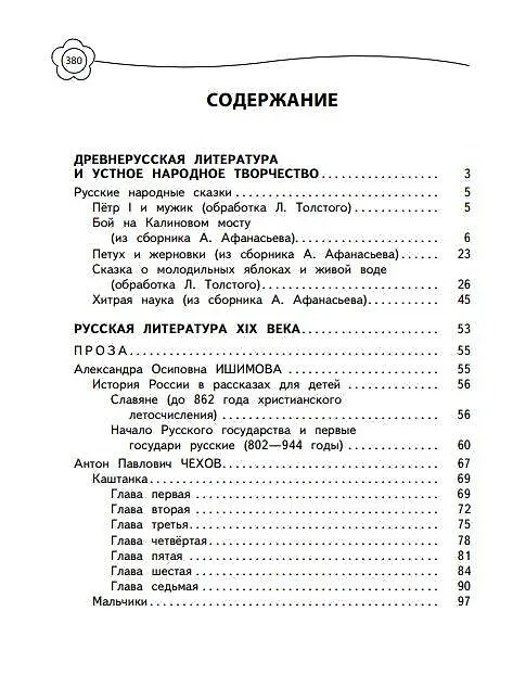 Книга Универсальная хрестоматия: 4 класс (А. Жилинская) — 7