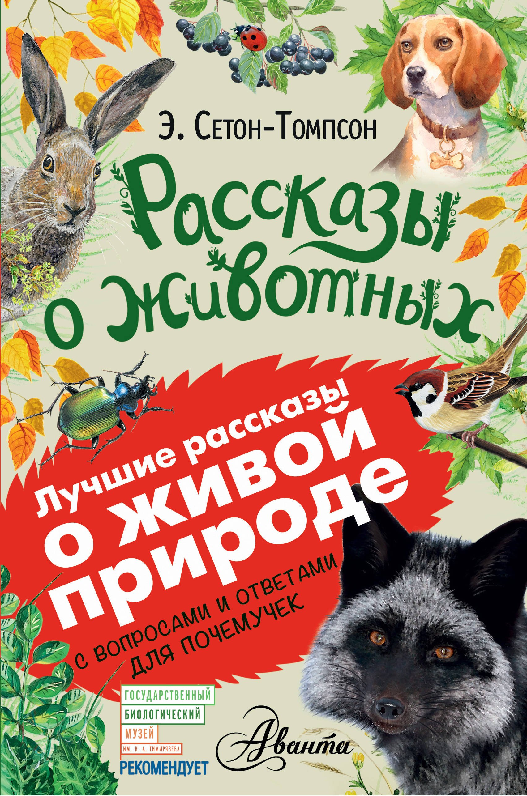 

Рассказы о животных