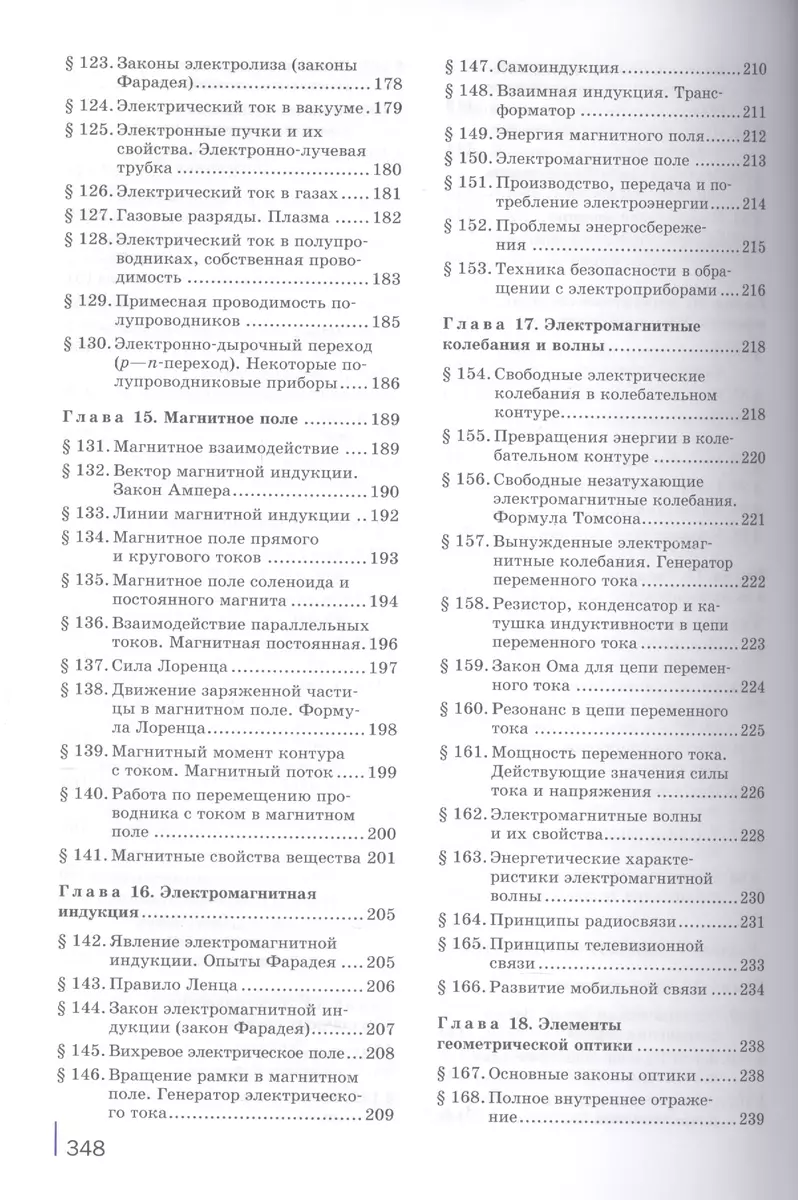 Физика для профессий и специальностей технического и естественно-научного  профилей. Учебник - купить книгу с доставкой в интернет-магазине  «Читай-город». ISBN: 978-5-44-682527-1