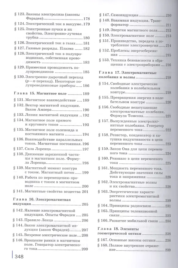 Книга Физика для профессий и специальностей технического и естественно-научного профилей. Учебник () — 5