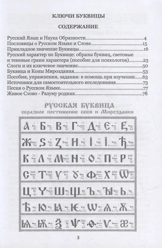Книга Ключи Буквицы (Ольга Голубцова) — 2