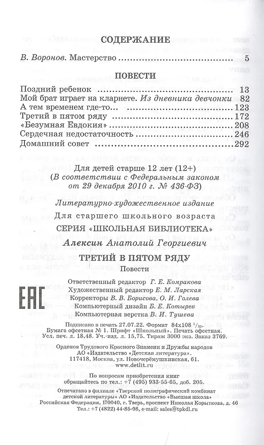 Книга Третий в пятом ряду : повести (Анатолий Алексин) — 2