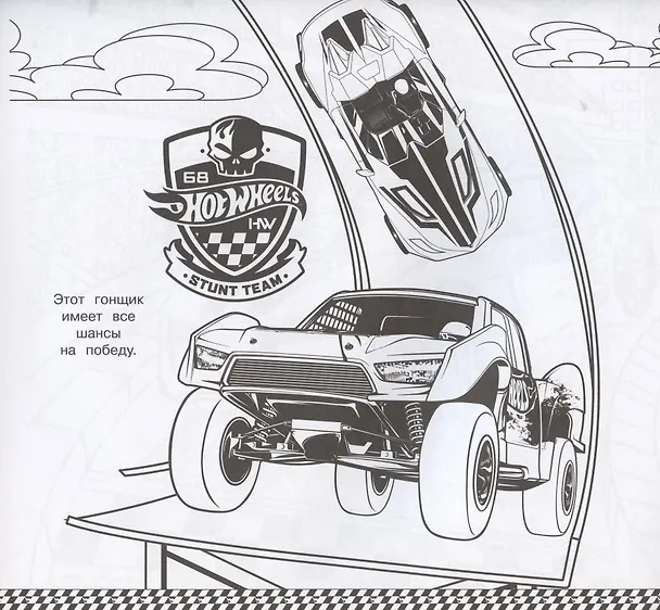 Книга Мега-раскраска № МР 2103 ("Hot Wheels") () — 2