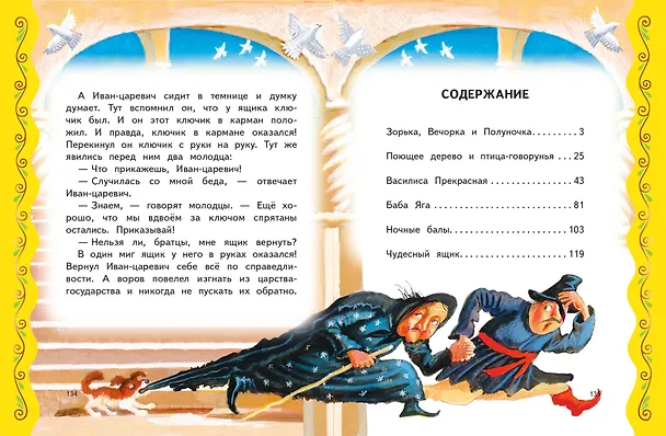 Книга Самые лучшие волшебные сказки (с крупными буквами, ил. Т. Фадеевой, Н. Ящука) (Ирина Котовская) — 11