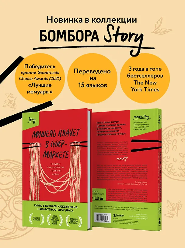 Книга Мишель плачет в супермаркете. Мемуары о вкусе детства и маминой любви (Мишель Заунер) — 10