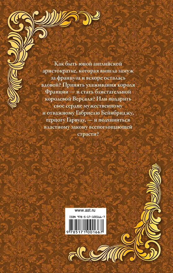 Книга Околдованная (Бертрис Смолл) — 2