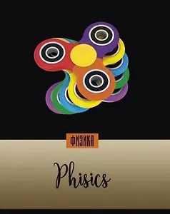 Тетрадь предметная в клетку "Мир в цвете. Физика", А5, 48 листов