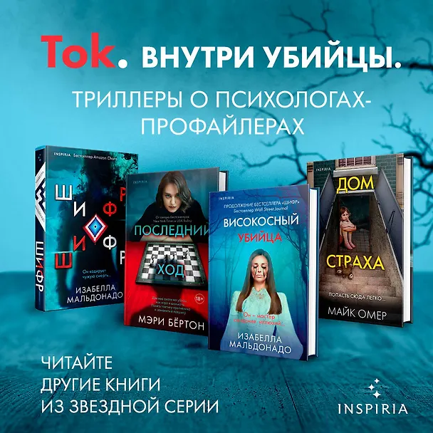 Книга Високосный убийца (Изабелла Мальдонадо) — 9