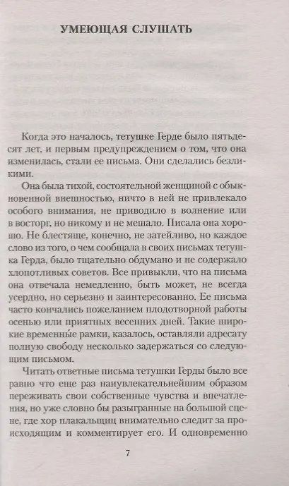 Книга Умеющая слушать (Туве Янссон) — 4