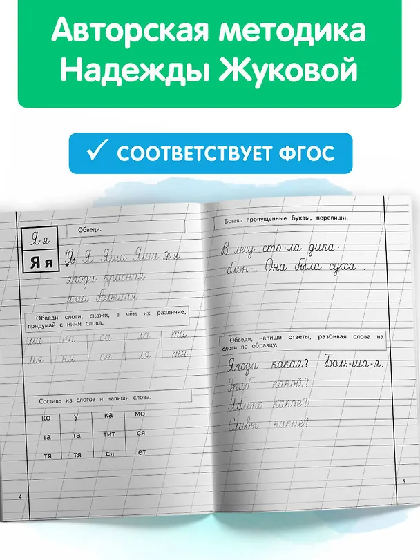 Книга Пропись 3 (Надежда Жукова) — 7