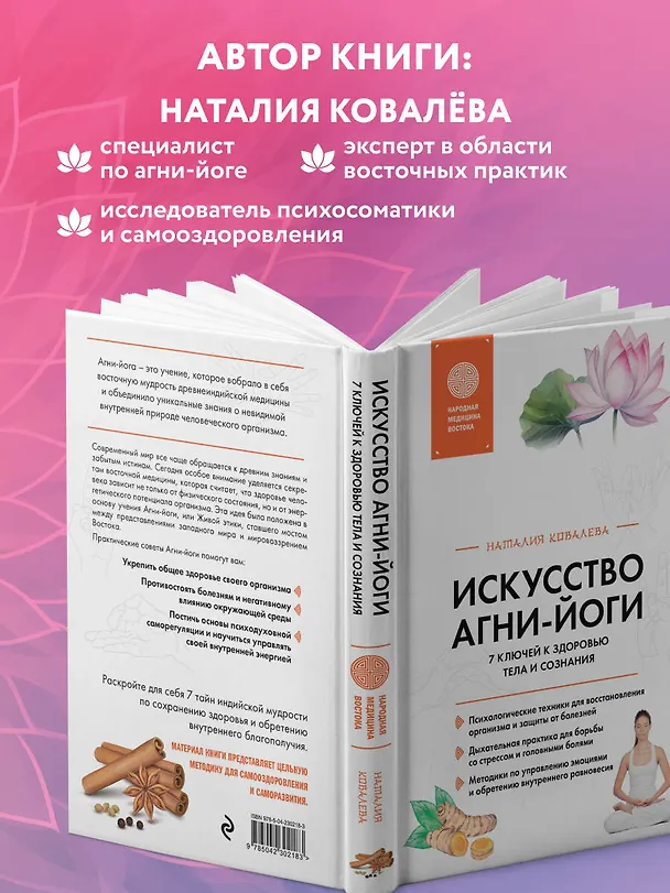 Книга Искусство Агни-йоги. 7 ключей к здоровью тела и сознания (Наталия Ковалева) — 11