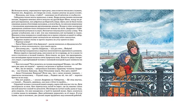 Книга Сибирочка (Лидия Чарская) — 11