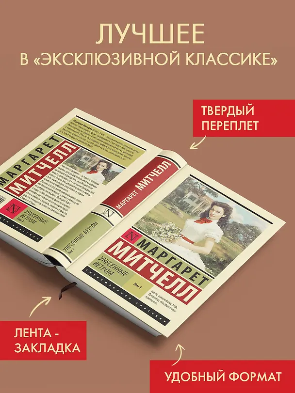Книга Унесенные ветром т. 1 (Маргарет Митчелл) — 5