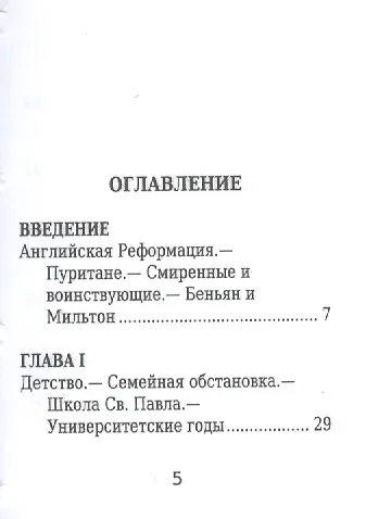 Книга Джон Мильтон, Его жизнь и литературная деятельность (Евгений Соловьев) — 2