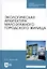 Экологическая архитектура малоэтажного городского жилища — 2819692 — 2