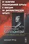 От политики революционной борьбы к победам на дипломатическом фронте. Жизненный путь Александры Колл — 2596575 — 1