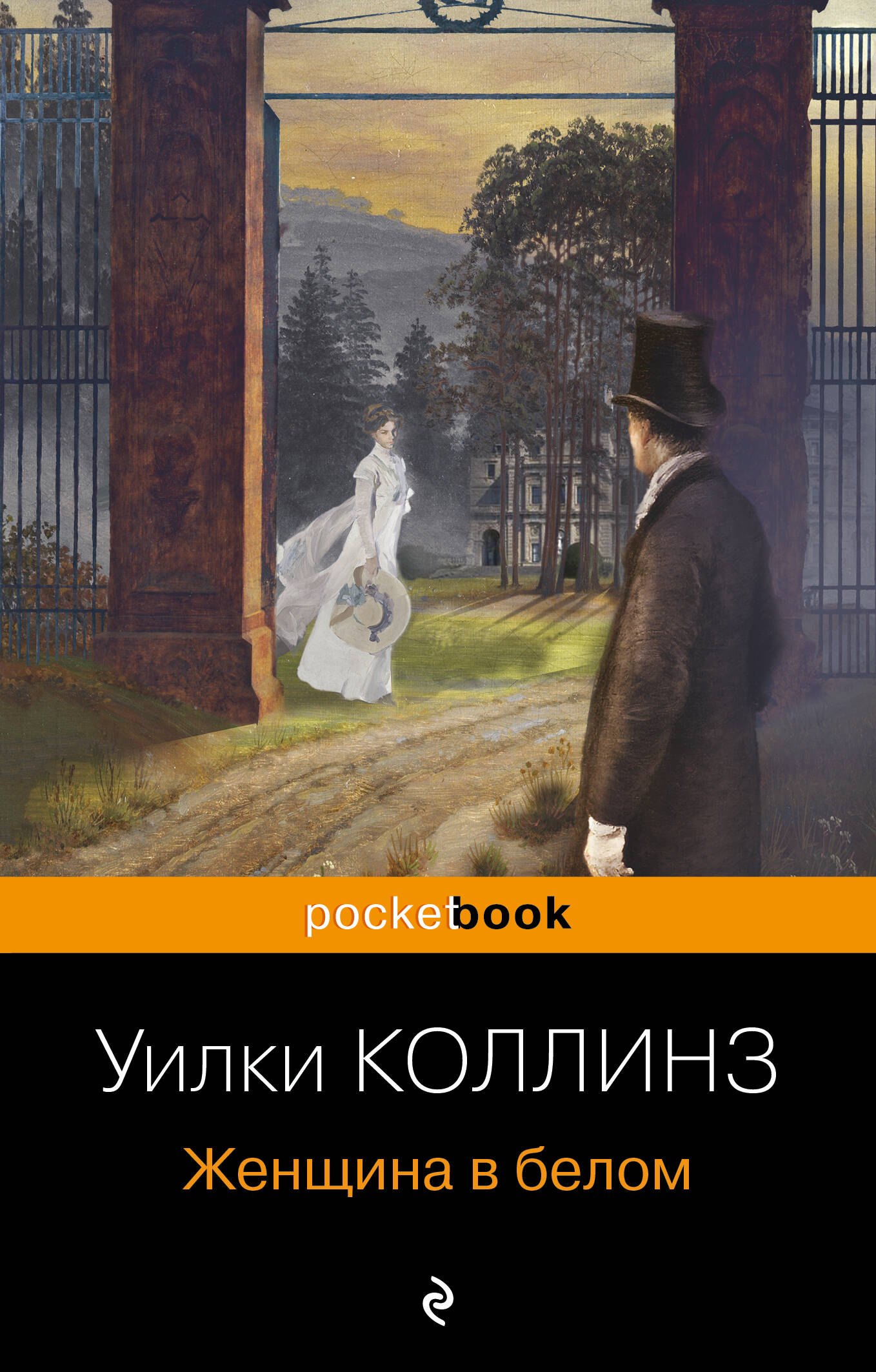 

Женщина в белом