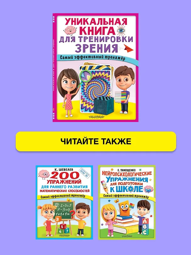 Книга Уникальная книга для тренировки зрения () — 12