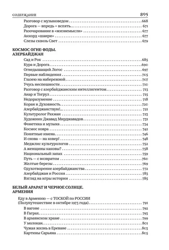 Книга Национальные образы мира: Космо-Психо-Логос Евразии (Георгий Гачев) — 6