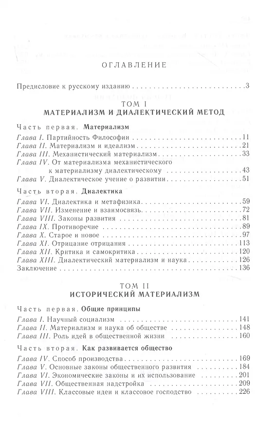 Книга Диалектический материализм (М. Корнфорт) — 2