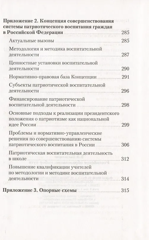 Книга Российское образование: выбор пути (Вардан Багдасарян) — 7