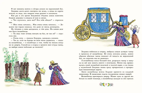 Книга Золушка (Шарль Перро) — 2