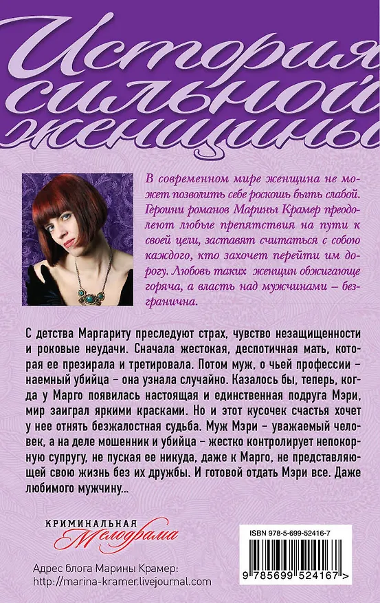 Книга Марго, или Люблю-ненавижу : роман (Марина Крамер) — 2