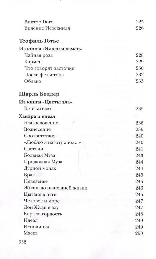 Книга Вместилище миров, престолов и эпох: поэты Франции в переводе Владимира Микушевича () — 7