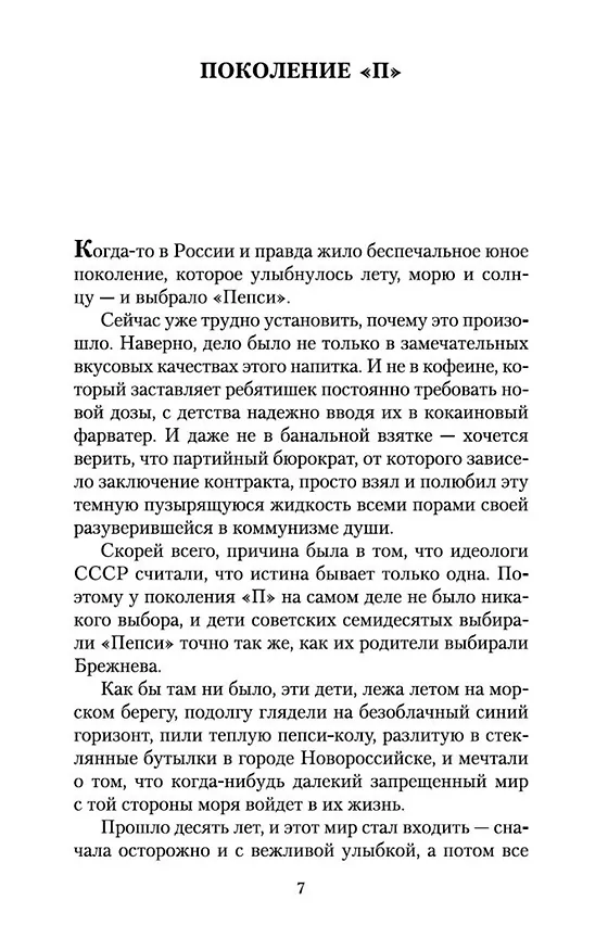 Книга Generation "П" (Виктор Пелевин) — 11