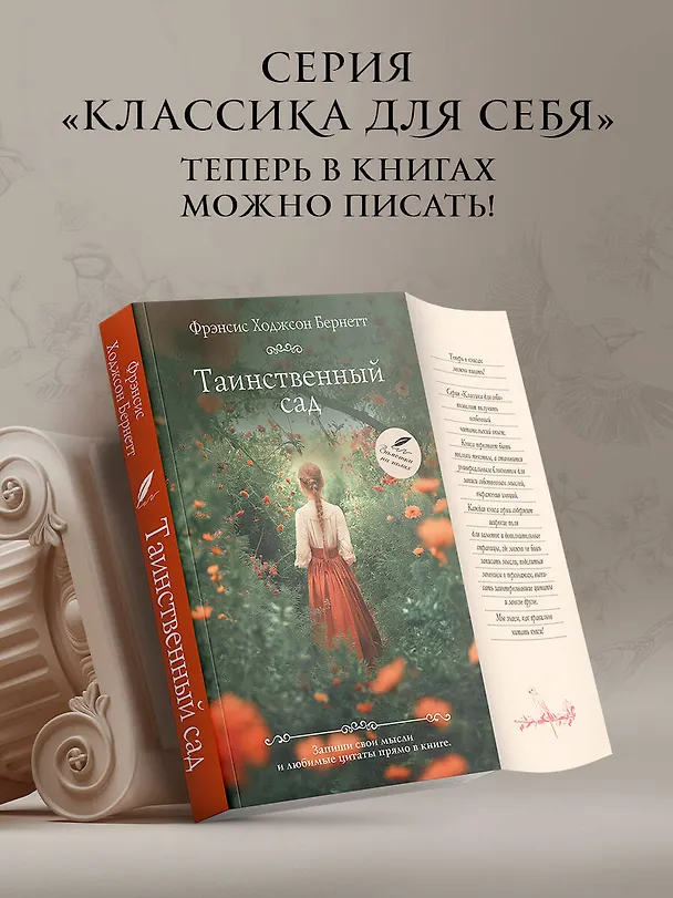 Книга Таинственный сад (Фрэнсис Элиза Ходжсон Бёрнетт) — 6