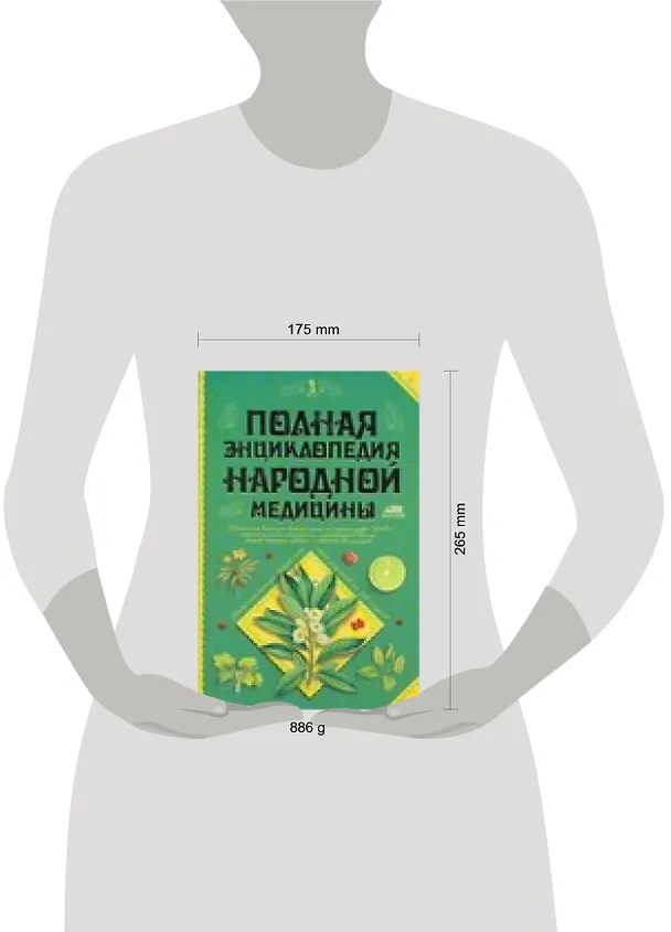 Книга Полная энциклопедия народной медицины Уникальная книга для каждой семьи 7000 рецептов от 300 недугов (в 2-х томах) т.1 Непокойчицкий Г. (Аст) (Геннадий Непокойчицкий) — 2