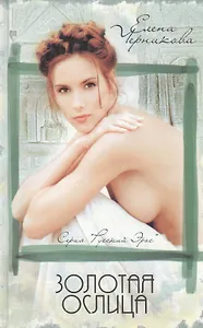 Золотая ослица