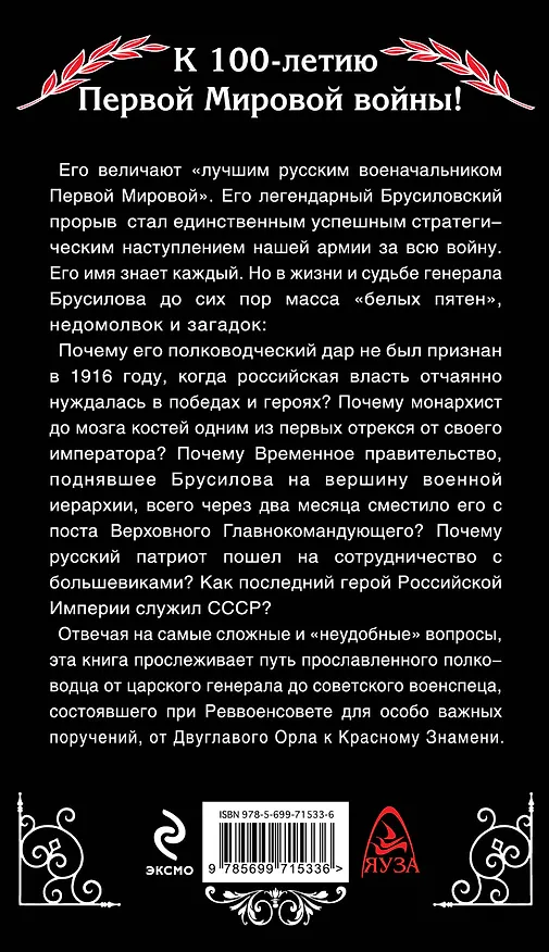 Книга Генерал Брусилов. Лучший полководец Первой мировой войны (Валентин Рунов) — 2
