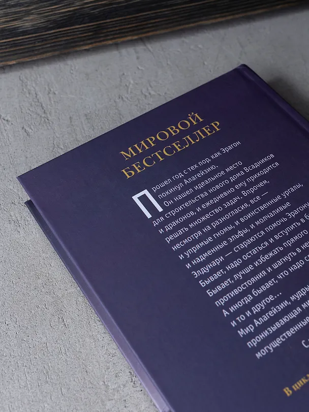 Книга Эрагон. Вилка, ведьма и дракон (Кристофер Паолини) — 8