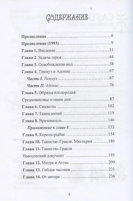 Книга Легенда о Граале: От ритуала – к поэме (Джесси Лейдли Уэстон) — 2