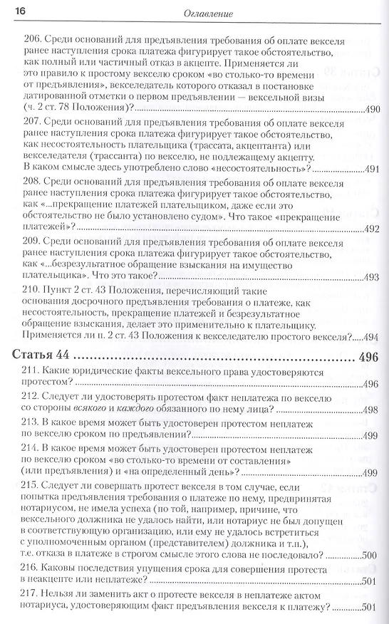 Книга Практика применения вексельного законодательства Российской Федерации: опыт обобщения и научно-практического комментария. практическое пособие (Вадим Белов) — 7