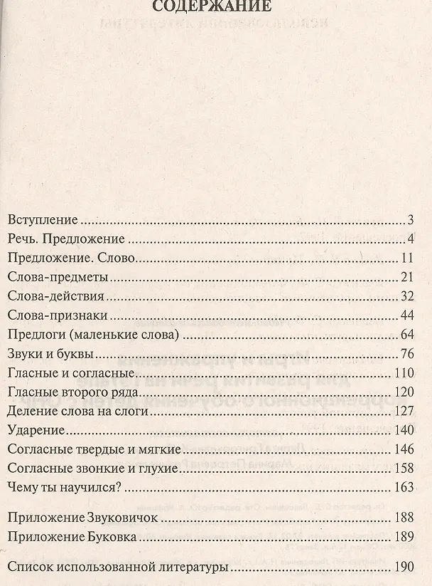 Книга Игры и упражнения для развития речи на I этапе коррекционного обучения детей с ОНР (Лариса Кобзарева, Марина Резунова) — 2