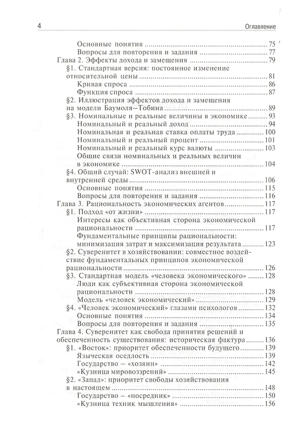 Книга Экономика: учебник (Леонид Гребнев) — 6