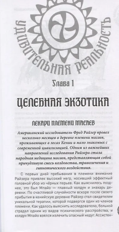 Книга Невероятная медицина. В прошлом и настоящем () — 6