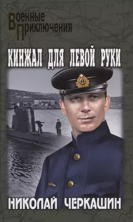 Кинжал для левой руки — 3019482 — 1