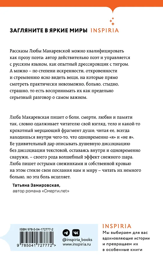 Книга Комплект из трех книг: Кадавры + Смерть знает твое имя + Третья стадия (Алексей Поляринов, Анаит Григорян, Любовь Макаревская) — 8