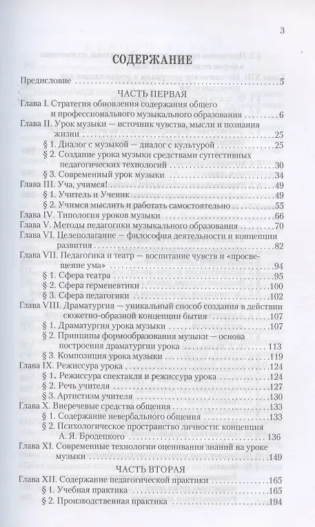 Книга Педагогическая практика. Подготовка педагога-музыканта (Белла Рачина) — 2