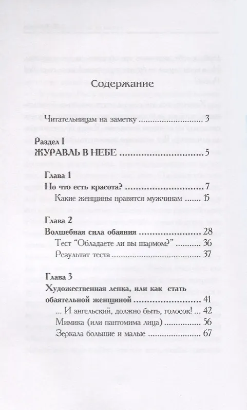 Книга Соблазни мужчину за 15 минут (Ксения Волгина) — 2