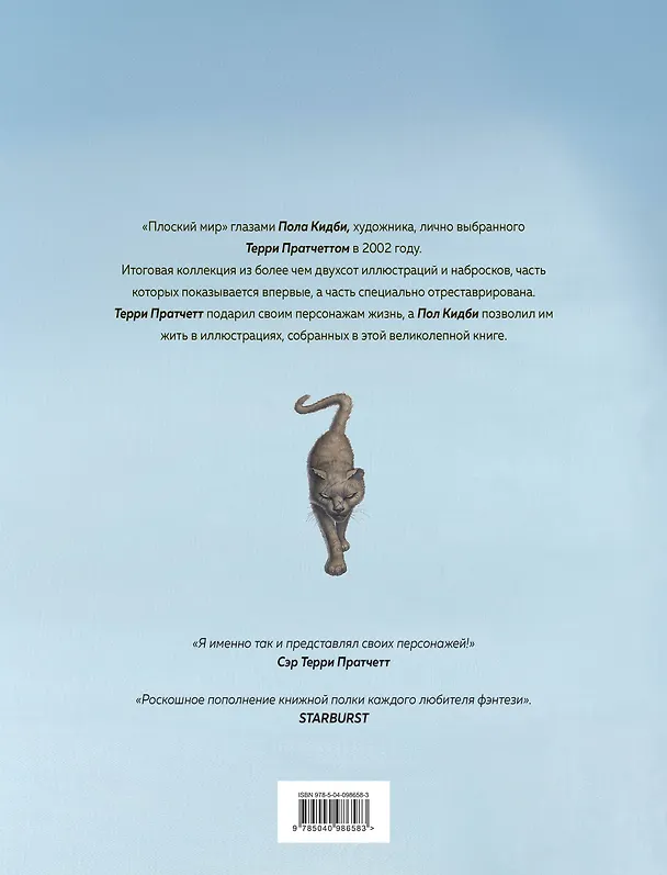 Книга Плоский мир Терри Пратчетта. Имаджинариум (Терри Пратчетт) — 2