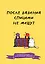 После вязания спицами не машут. Блокнот-планер для вязания спицами — 3114554 — 1