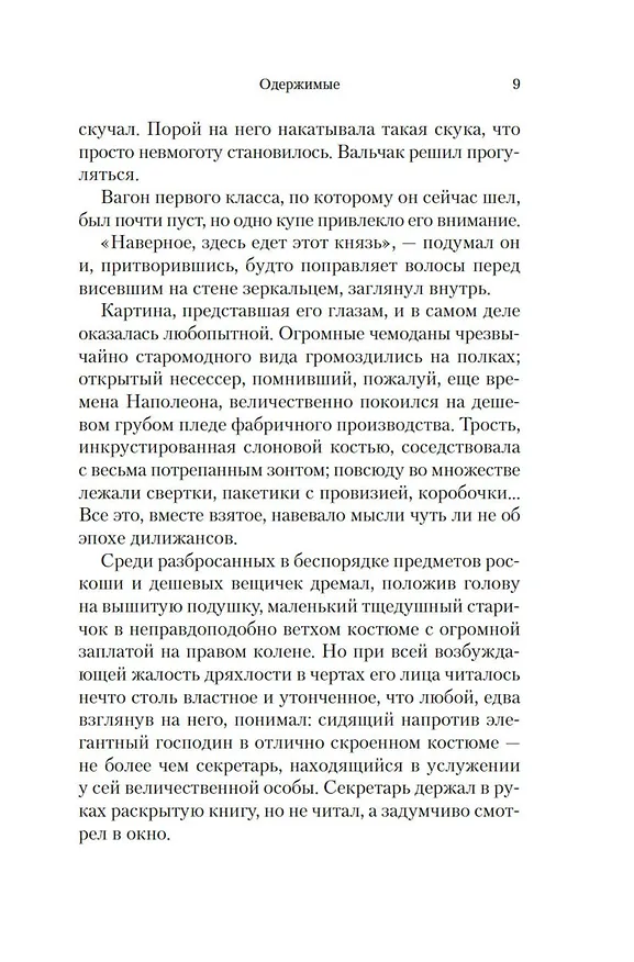 Книга Одержимые (Витольд Гомбрович) — 16