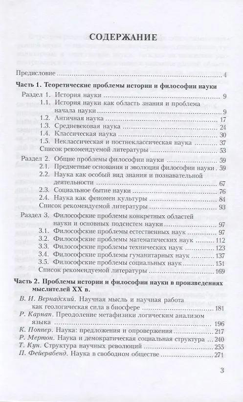 Книга История и философия науки Уч. Пос. (УР) Бряник () — 2
