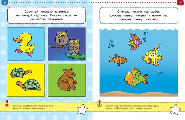 Книга От простого к сложному. Тесты для детей 2 - 3 лет (Ольга Земцова) — 8