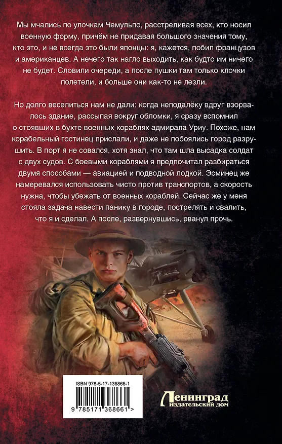 Книга Повелитель морей (Владимир Поселягин) — 2