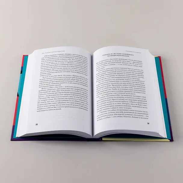 Книга Мы, собаки и другие животные: Записки дрессировщика (Иван Затевахин) — 12
